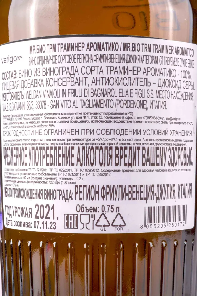 Контрэтикетка Mr Bio TRM Traminer Aromatico 0.75 л