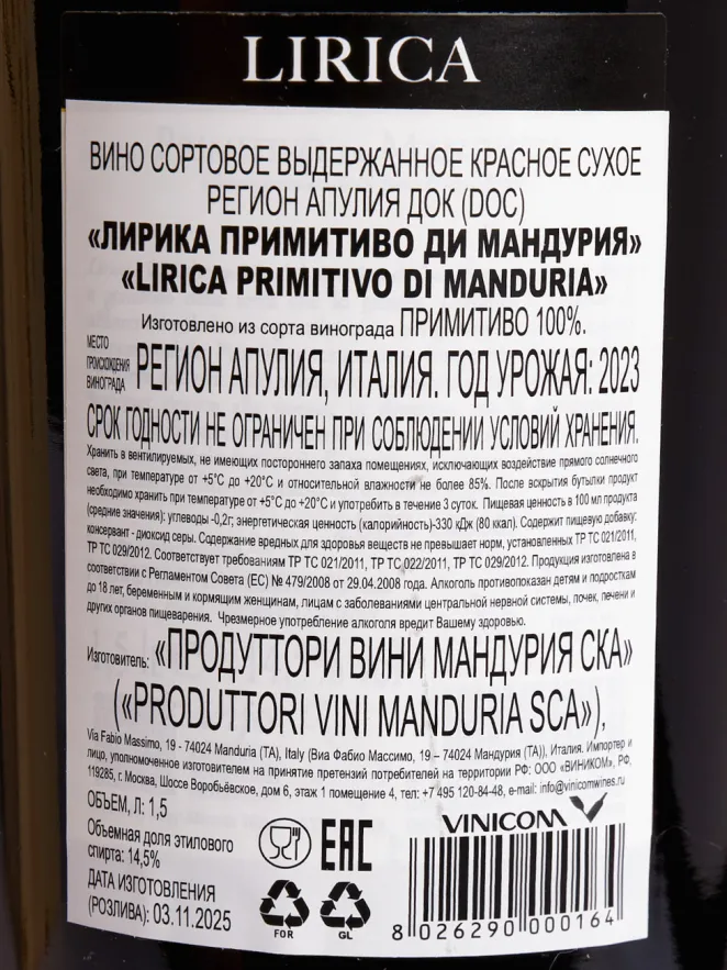 Контрэтикетка Lirica Primitivo di Manduria in gift box 2023 1.5 л