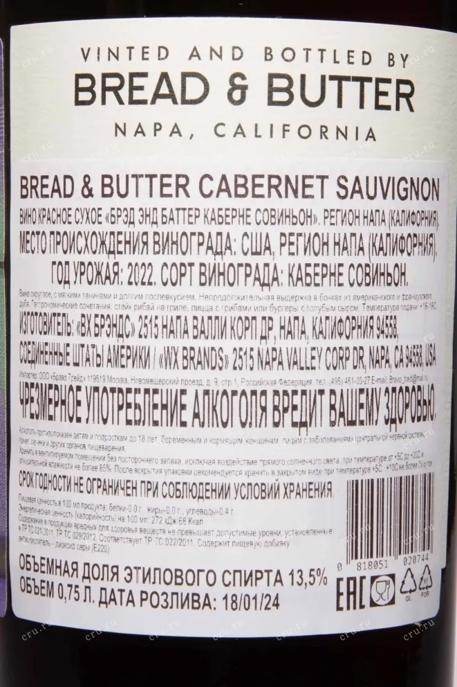 Контрэтикетка Bread & Butter Cabernet Sauvignon 2022 0.75 л