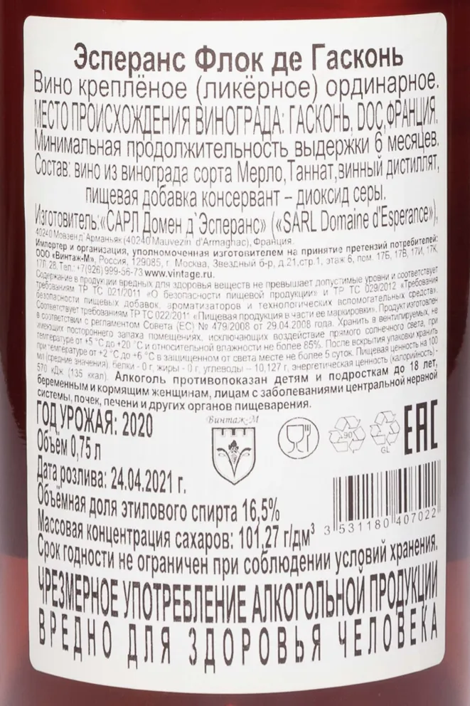 Контрэтикетка Domaine d'Esperance 2020 0.75 л