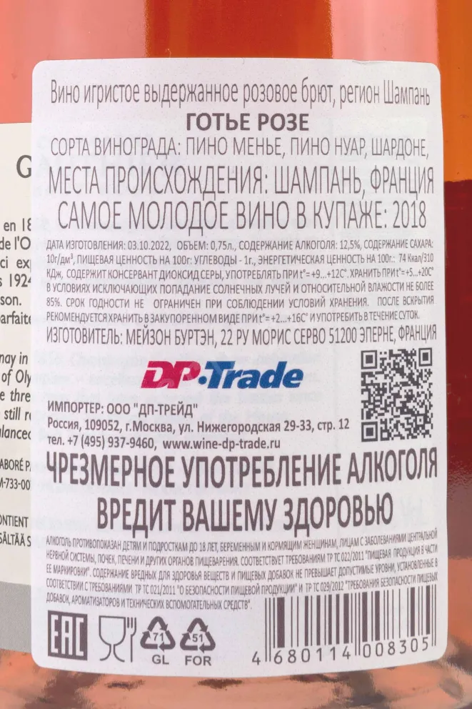 Контрэтикетка Gauthier Rose gift box 2018 0.75 л