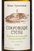 Этикетка Arpachin Sokrovishe Stepi Dolina Dona 2022 0.75 л