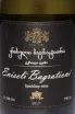 Этикетка Eniseli Bagrationi White Brut 2023 0.75 л