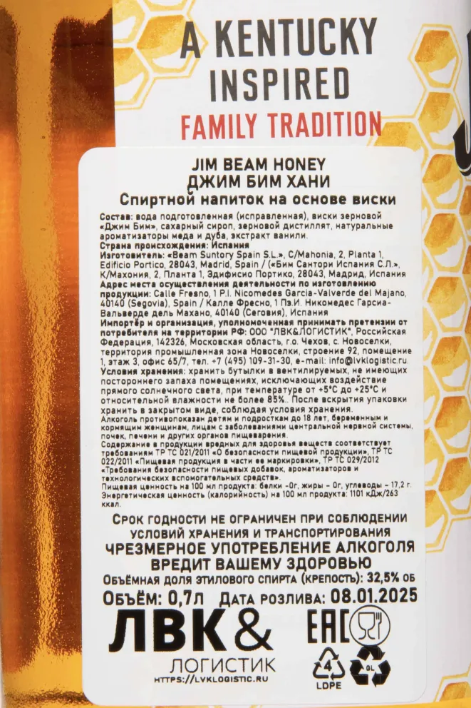 Контрэтикетка Jim Beam Honey 0.7 л