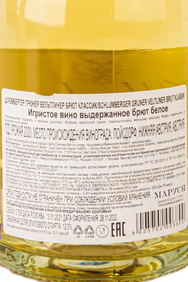 Контрэтикетка Schlumberger Gruner Veltliner Brut Klassik 0.75 л