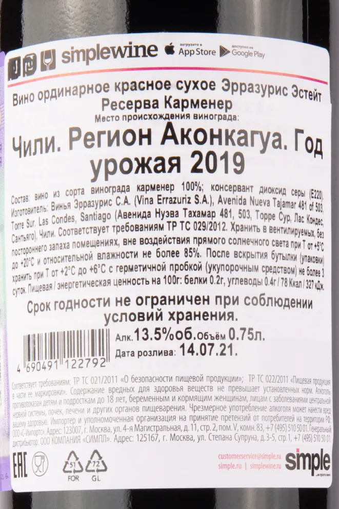 Контрэтикетка вина Карменер Эстейт Сериез Эрразурис 2019 0.75