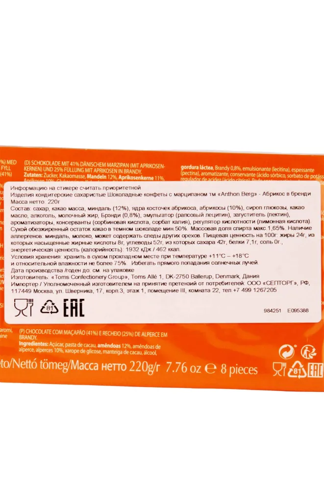 Контрэтикетка Anthon Berg Marzipan Apricot in brandy 0.220 л