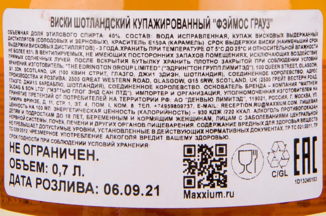 Виски Famous Grouse  0.7 л