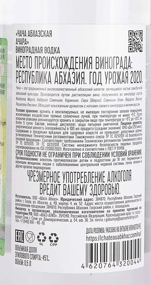 Контрэтикетка Achara 45% 0.5 л