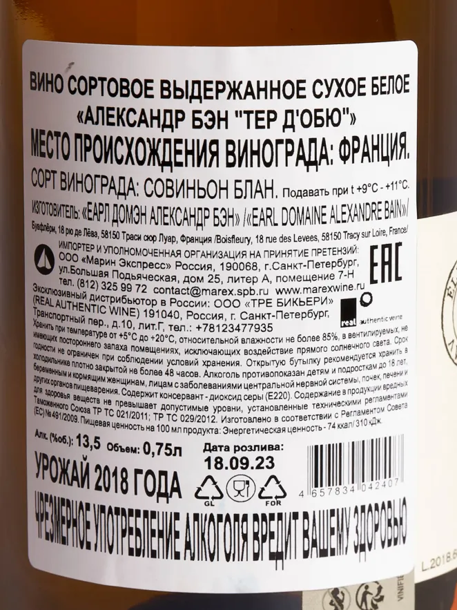 Контрэтикетка Alexandre Bain Terre D’Obus 2018 0.75 л