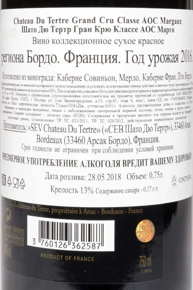 Контрэтикетка Chateau du Tertre Grand Cru Classe Margaux AOC 2016 0.75 л