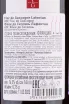 Контрэтикетка Floc de Gascogne Lafontan red 0.75 л
