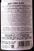 Контрэтикетка Dows 10 years old Tawny in gift box 2013 0.75 л