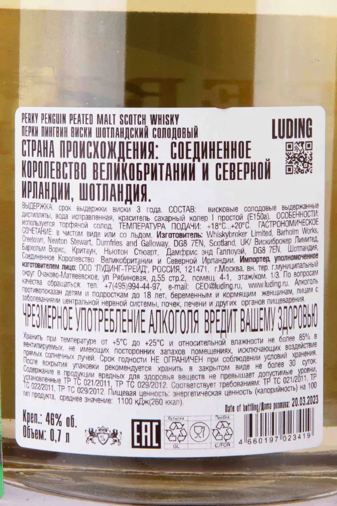 Контрэтикетка Perky Penguin Peated Blended Malt 0.7 л