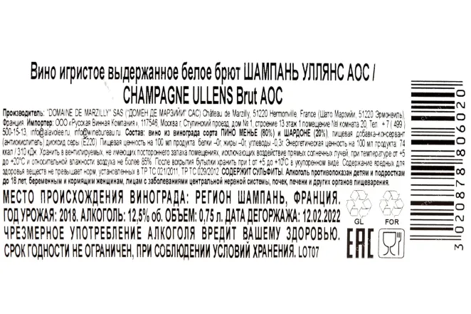 Контрэтикетка Ullens Brut AOC 2018 0.75 л