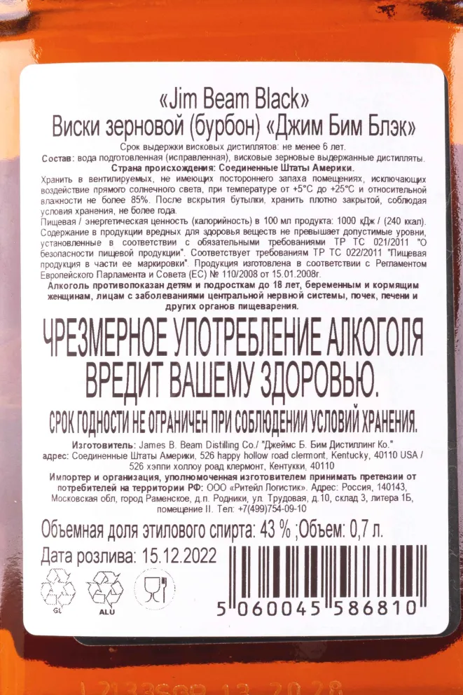 Контрэтикетка Jim Beam Black 6 years 0.7 л