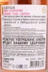 Контрэтикетка Ijevan Sargon 2023 0.75 л
