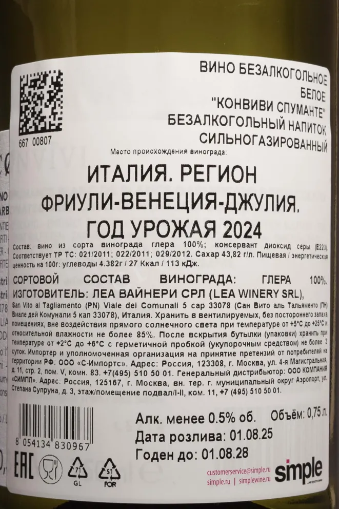 Контрэтикетка Convivi Spumante Blanc De Blancs Dealcoholized 2024 0.75 л
