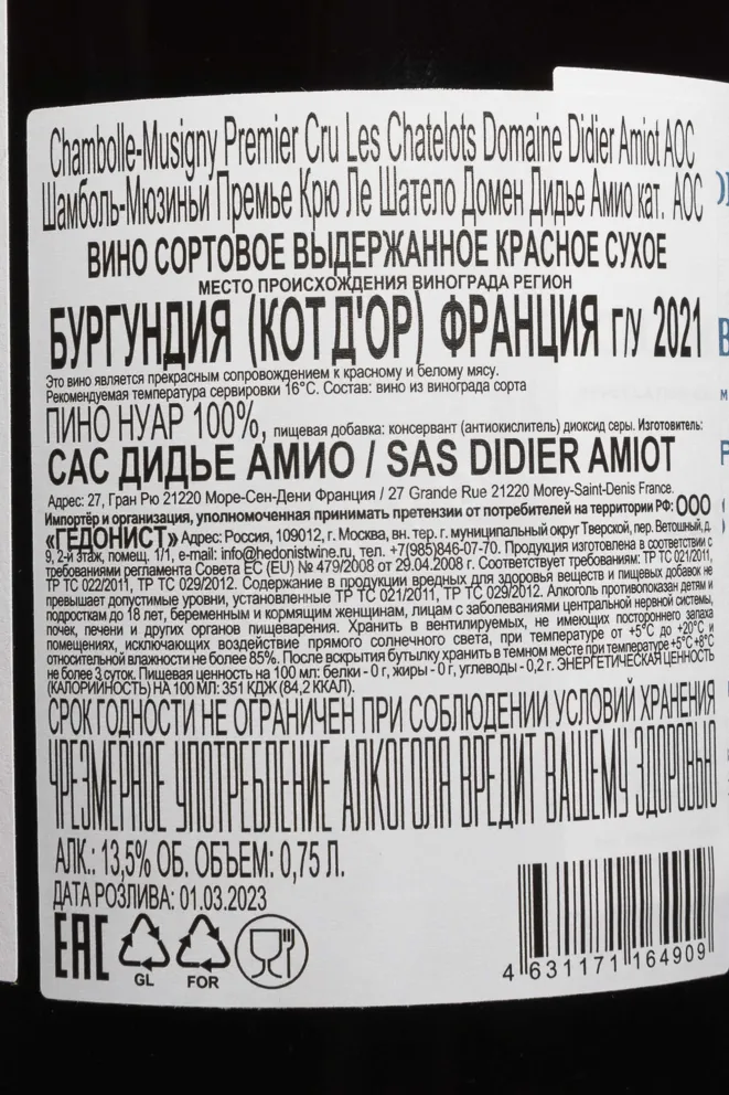 Контрэтикетка Domaine Didier Amiot Les Chatelots Chambolle-Musigny Premier Cru AOC 2021 0.75 л
