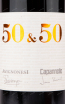 Этикетка вина Capannelle & Avignonesi 50&50 2016 0.75 л