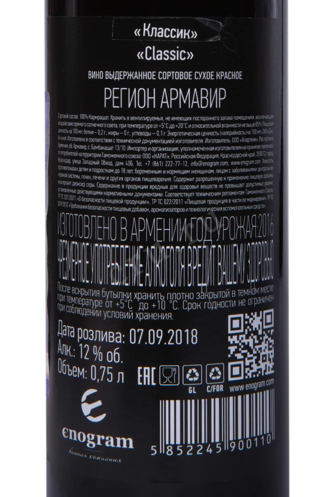 Вино Aparteny Classic 0.75 л