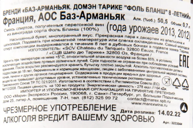 Контрэтикетка бренди Баз-Арманьяк Шато дю Тарике Фоль Бланш 8 лет 0,7