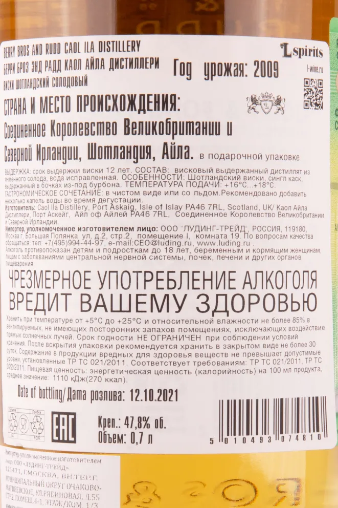 Контрэтикетка виски Берри Броз Энд Радд Каол Айла Дисстилери 2009 0.7