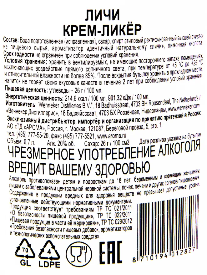 Контрэтикетка ликера Веннекер Крем Личи 0.7