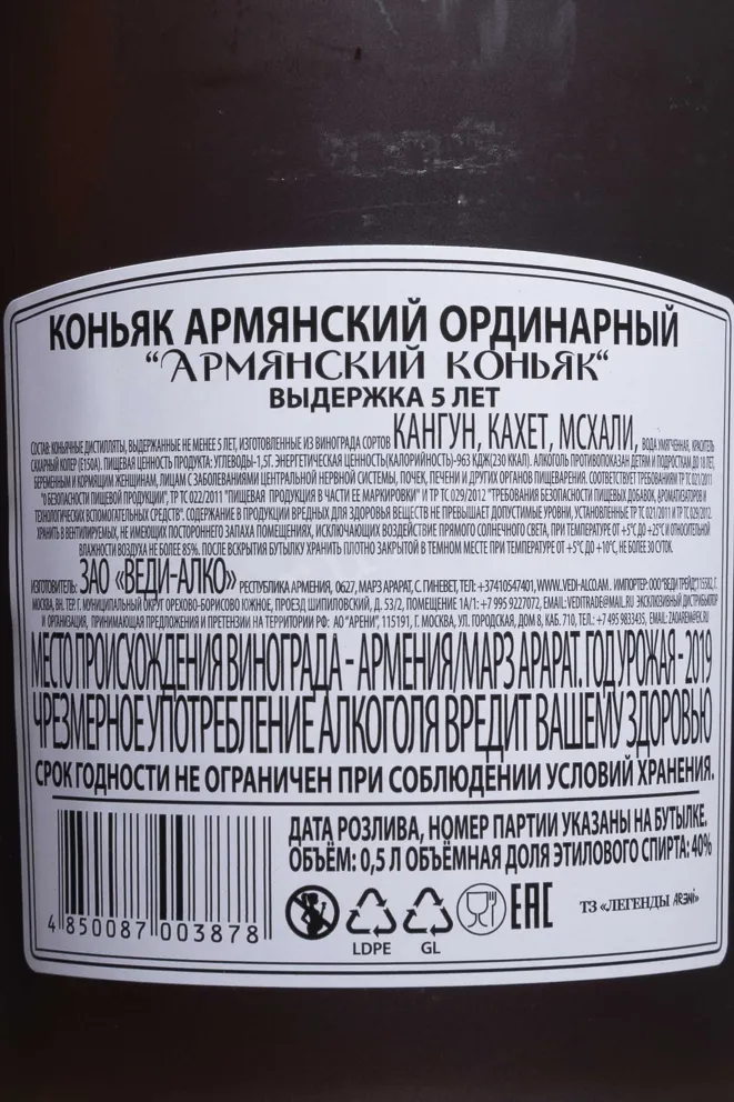 Контрэтикетка Vedi-Alko 5 Years Old Frosted Bottle 2019 0.5 л