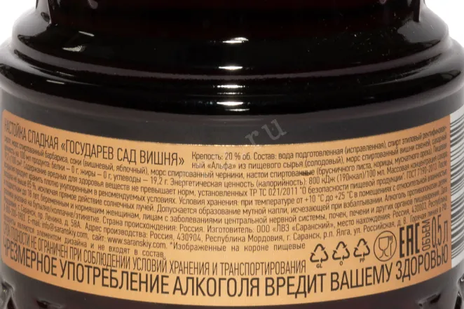 Контрэтикетка Gosudarev Sad Cherry 0.5 л