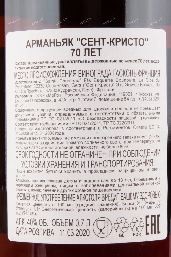 Арманьяк Saint-Christeau 70 years  0.7 л