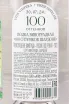 Контрэтикетка 100 Ottenkov Chardonnay 0.7 л