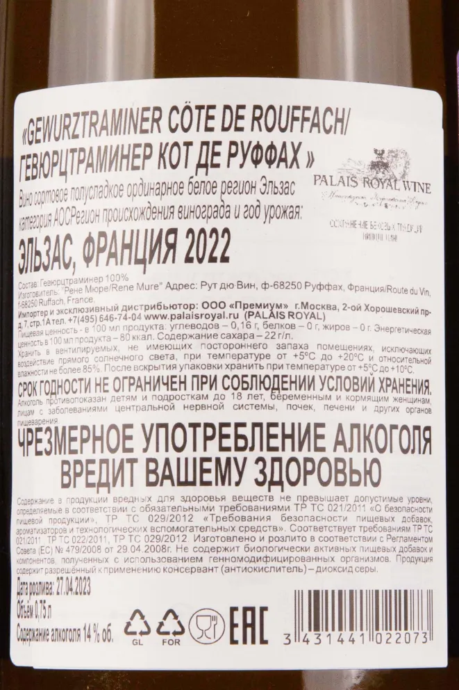Контрэтикетка Mure Gewurztraminer Cote de Rouffach 2022 0.75 л