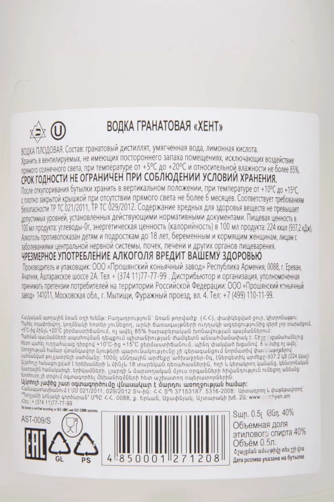Контрэтикетка Hent Pomegranate in gift box with 3 glasses 0.5 л
