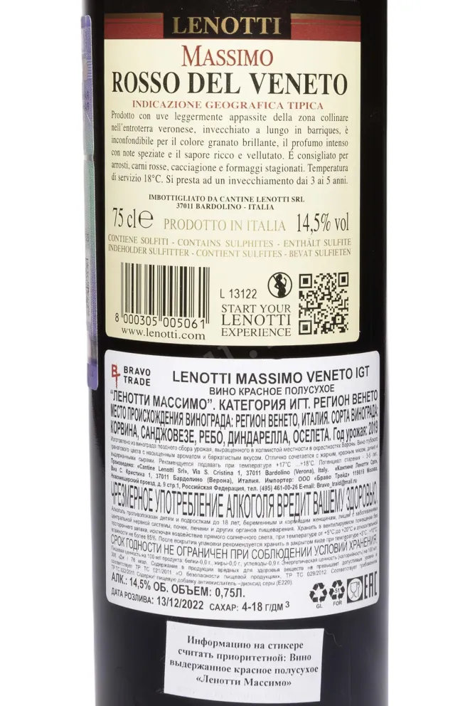 Контрэтикетка Lenotti Massimo 2019 0.75 л