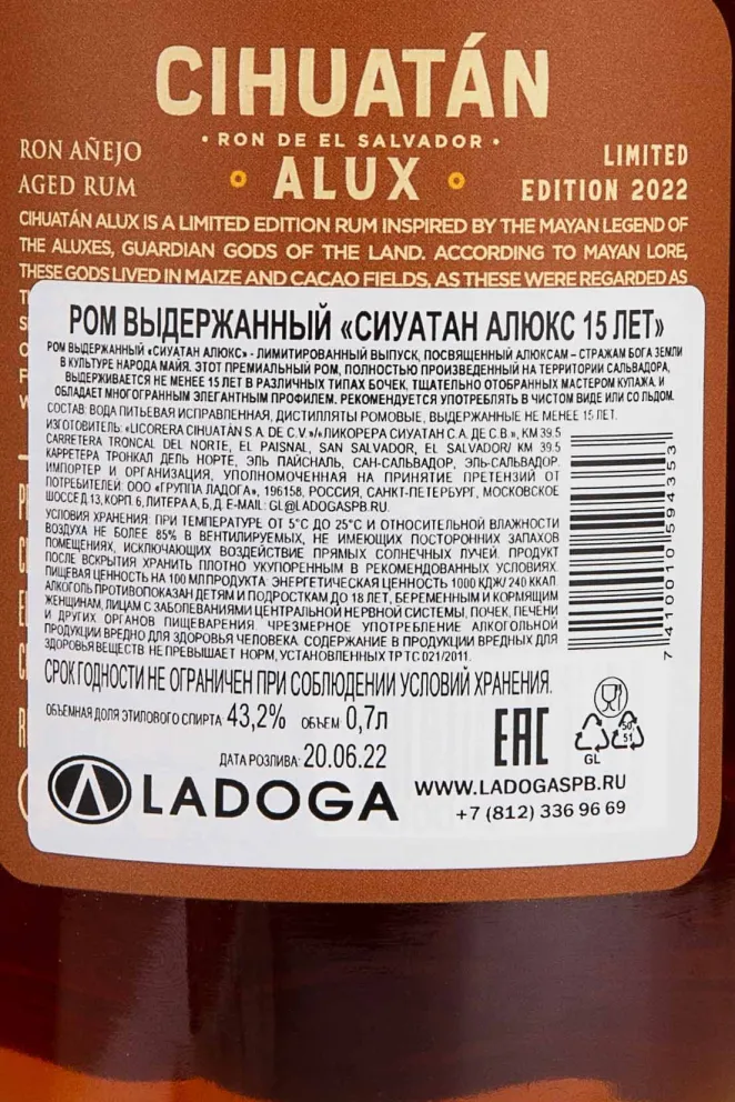 Контрэтикетка Cihuatan Alux 15 years in tube 0.7 л