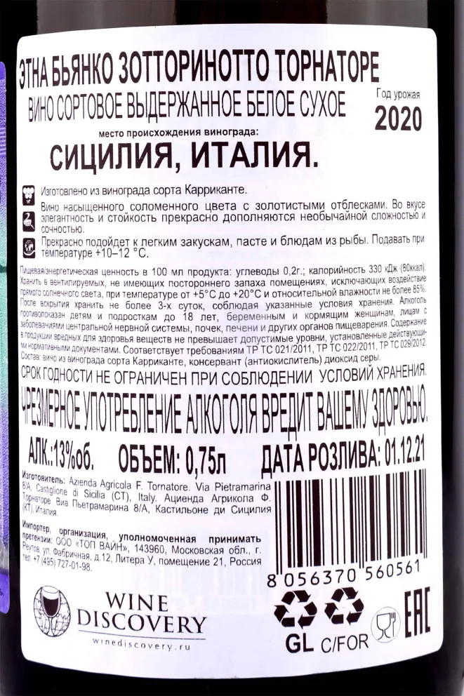 Контрэтикетка Etna Bianco Zottorinotto Tornatore   2020 0.75 л