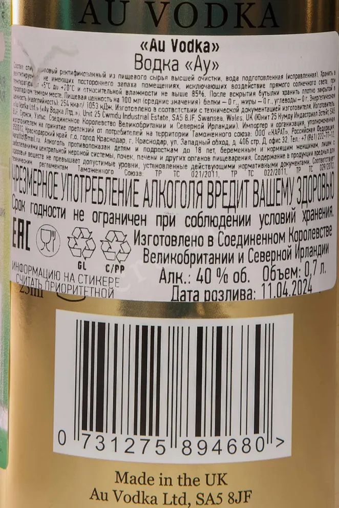 Водка Ау 0.7 л