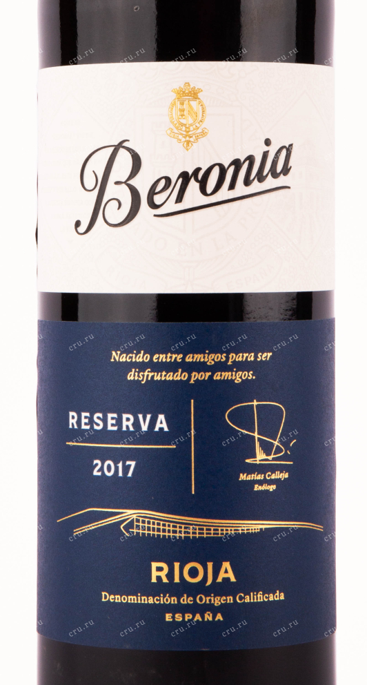 Вино Beronia Reserva 2018 0.75 л