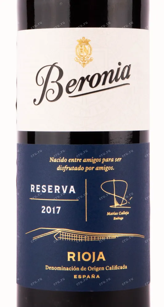 Вино Beronia Reserva 2019 0.75 л