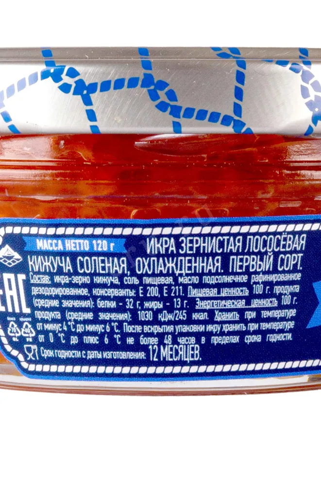 Контрэтикетка Икра Лососевых рыб Кижуч зернистая