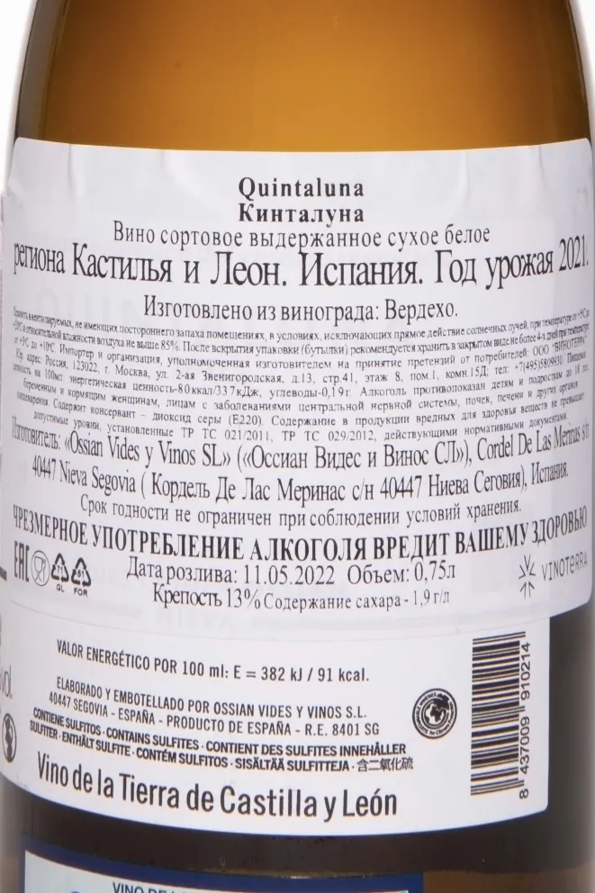Контрэтикетка Quintaluna Ossian Nieva  2021 0.75 л