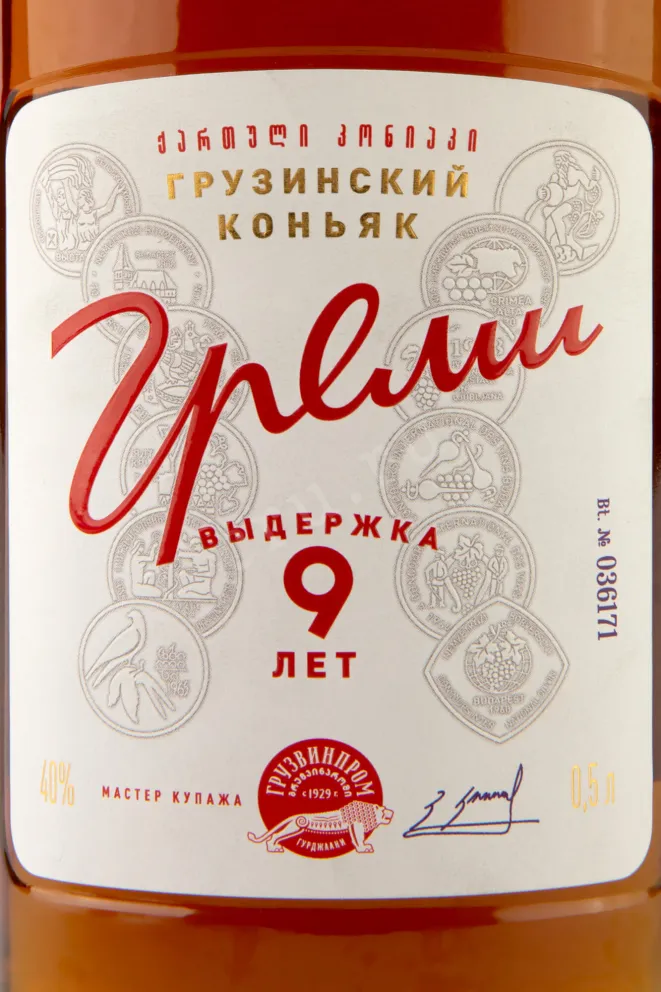 Этикетка Gremi 9 years 0,5 л