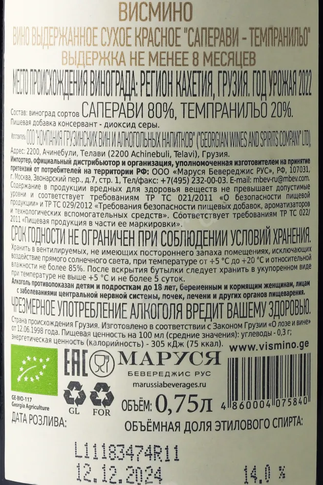 Вино Vismino Saperavi Tempranillo 2022 0.75 л