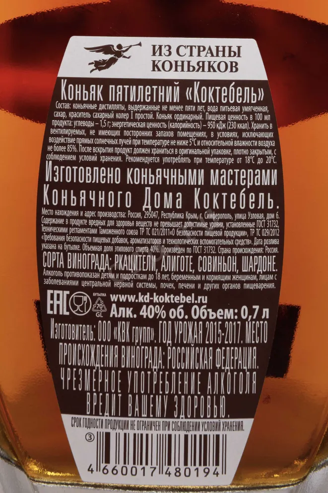 Контрэтикетка Koktebel 5 Years Old 0.7 л