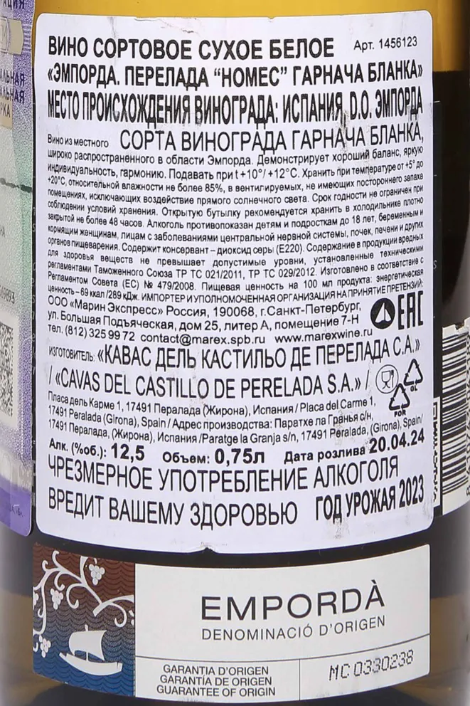 Контрэтикетка Castillo Perelada Nomes Garnatxa Blanca Emporda DO 2023 0.75 л