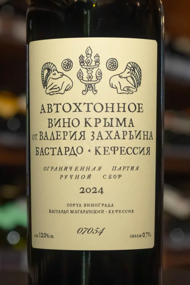 В магазине Крю Профи Valery Zakharyin Bastardo-Kefesiya 2024 0.75 л