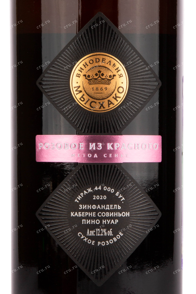 Вино Мысхако Розовое из Красного 2020 0.75 л