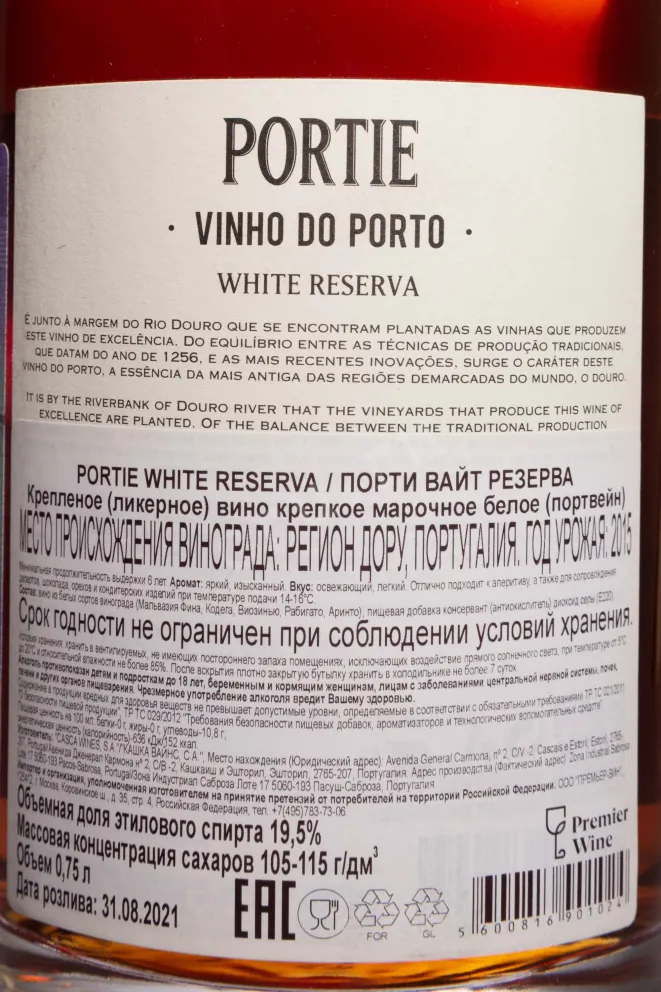 Контрэтикетка Portie White Reserva 2015 0.75 л