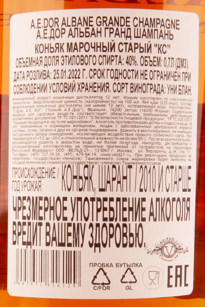 Коньяк A.E. Dor Albane  0.7 л